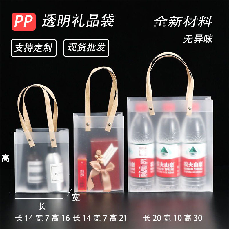 Pp Transparent Handbag Holiday Gift Bag Advertising Promotion Bag Souvenir Frosted Bag Daily Necessities Cosmetics Bag