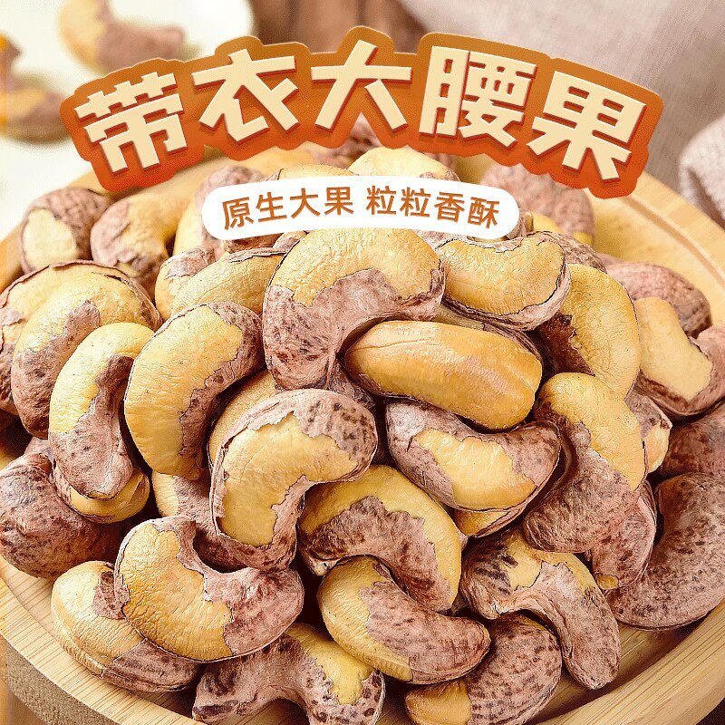 Purple-Skinned Cashew Nuts, Original Flavor, with Skin, New Large Kernels, Daily Nuts, Dried Fruits, Snacks for Pregnant Women, Wholesale