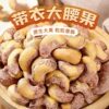 Purple-Skinned Cashew Nuts, Original Flavor, with Skin, New Large Kernels, Daily Nuts, Dried Fruits, Snacks for Pregnant Women, Wholesale