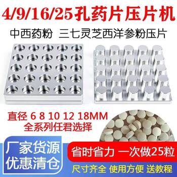 36-Hole Multi-Hole Tablet Press Powder Manual Homemade Mold Panax Notoginseng Powder Household Small Tablet Machine
