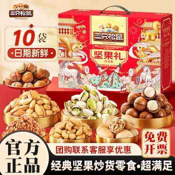 Three Squirrels Nut Gift Box Red Gold Mixed Snacks Gift Pack New Year's Goods Wholesale Business Gifts New Year's Gift Box