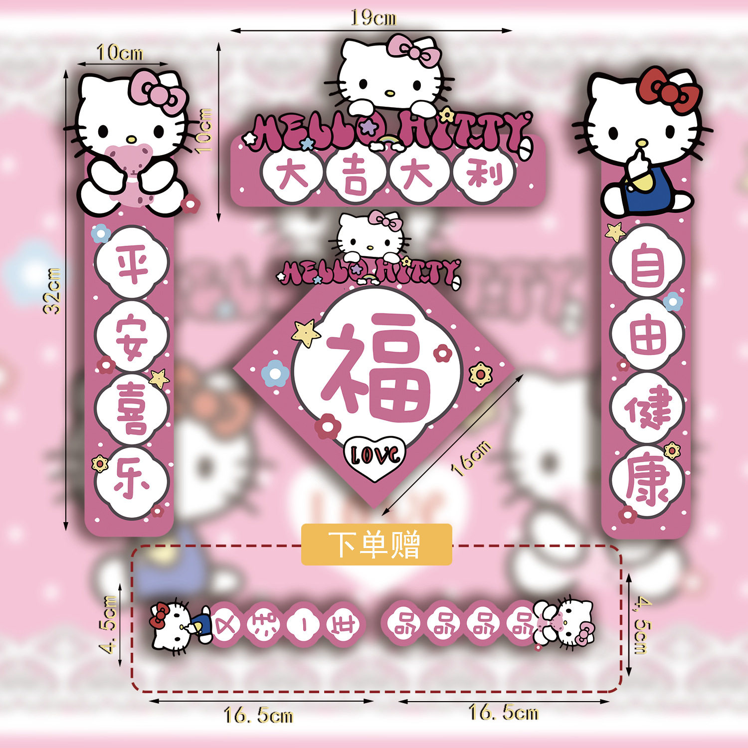 【新作ピンクキティ】マグネット式対聯