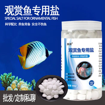 Yangbang Cold Water Fish Special Aquarium Salt Fish Tank Disinfection and Sterilization Salt Sea Salt Mineral Salt Salt for Tropical Fish