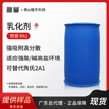 Xu Pu RA1 high performance anionic surfactant strong adsorption force dispersion force instead of Dow 2A1 in the United States