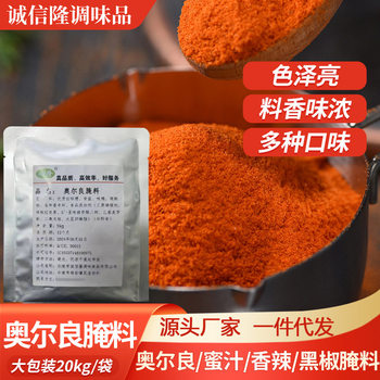 Orleans Marinade Store Large Package 20kg Spicy Black Pepper Cumin Honey Marinated Meat Seasoning Barbecue Marinade