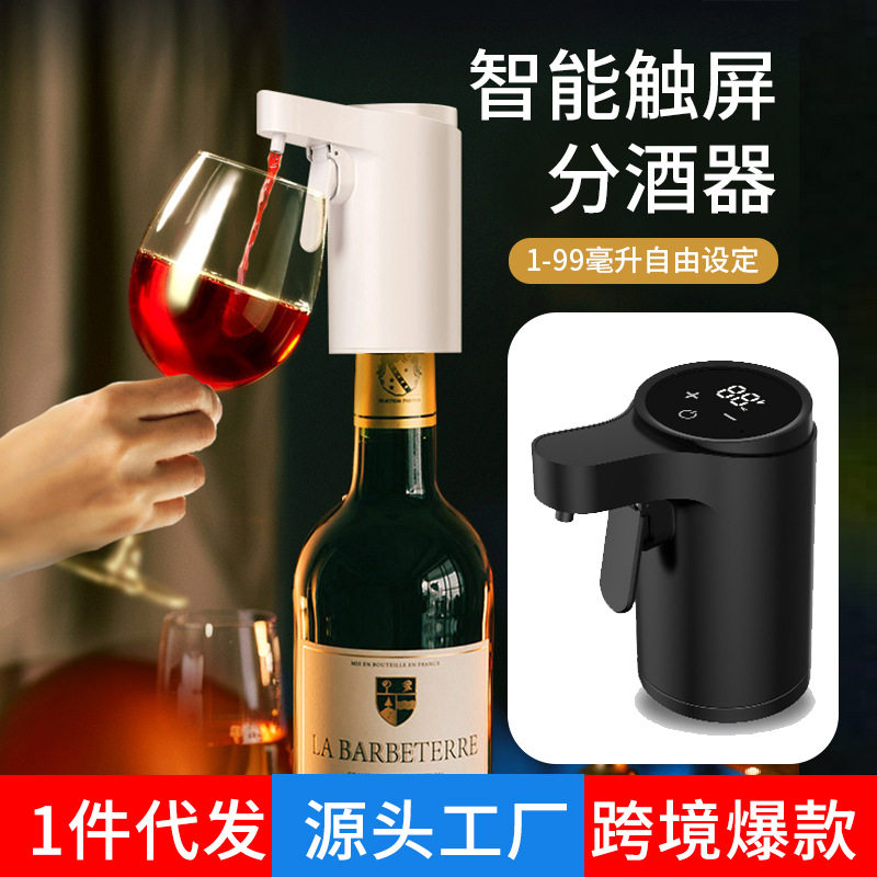 Cross-Border New Smart Sensor Wine Dispenser USB Charging Wine Dispenser Wine Divider Decanter Adjustable Touch Automatic