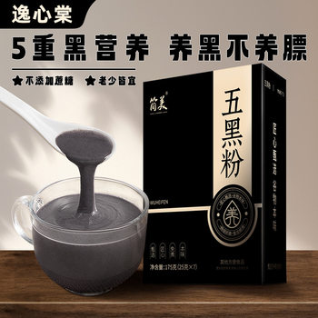 Black Sesame and Black Bean Powder 175g Box Meal Replacement Powder Manufacturer Wholesale Black Sesame Black Beans