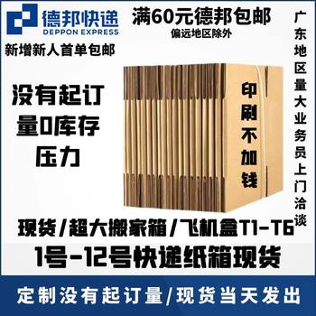 Extra-hard five-layer express packaging moving carton wholesale 1-12 postal corrugated carton manufacturers can print