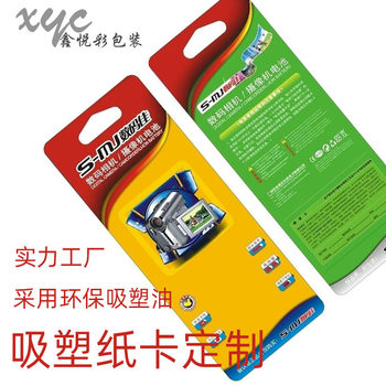 Plastic sealed battery U disk hot pressing paper card color box hot stamping gold and silver packaging card paper can be formulated neutral blister color card printing
