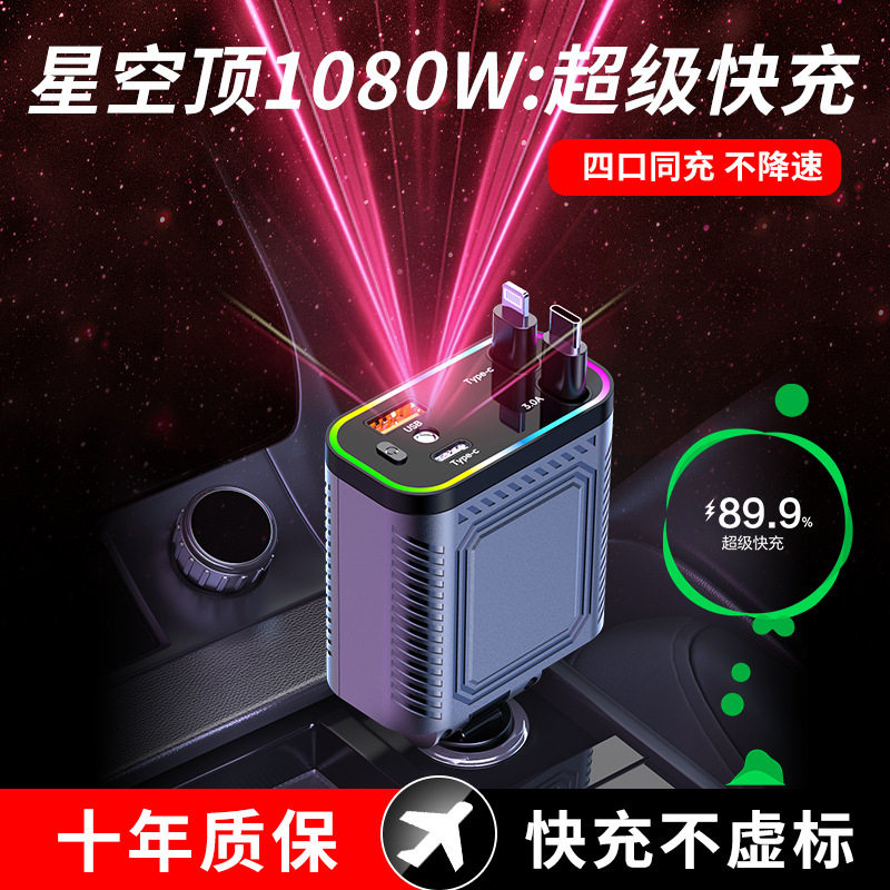 Starry Sky Ceiling Car Charger 120W Mobile Phone Super Fast Charging Retractable Cable One to Four Car USB Cigarette Lighter Port