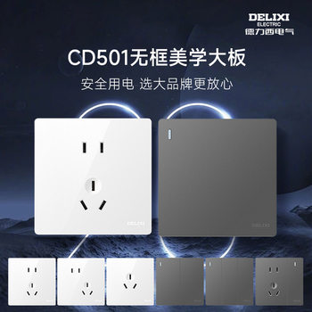 Delixi switch socket panel large plate five-hole wall air conditioner with lamp 86 type 16 A concealed installation 501 white