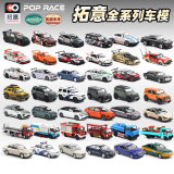 Отечественная легкосплавная модель автомобиля Tuoyi POPRACE 1/64 Hongqi Guoyao Mercedes-Benz Toyota GTR Aston