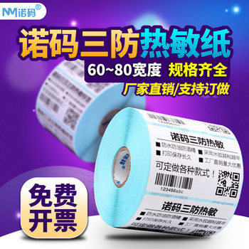 Nuo Code Blank Three-proof Thermal Paper 60-80*30 40 50 70 75 90 Adhesive Label Barcode Sticker