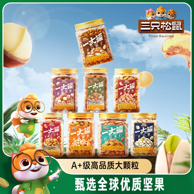 Three Squirrels Canned Large Nuts 500g Large Can of Macadamia Nuts Casual Healthy Dried Fruits Roasted Snacks