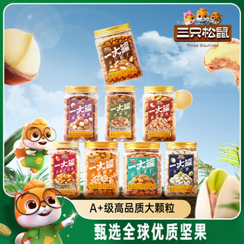 Three Squirrels Canned Large Nuts 500g Large Can of Macadamia Nuts Casual Healthy Dried Fruits Roasted Snacks