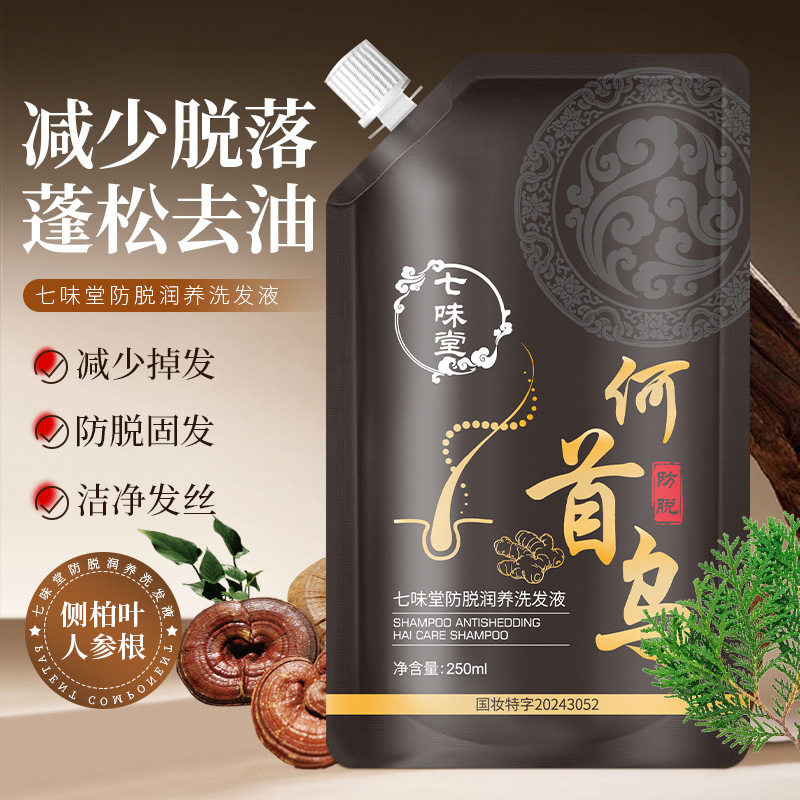 Qiwitang Bagged Anti-Hair Loss Shampoo, Platycladus Leaf Hair-Fixing Polygonum Multiflorum Plant Extract, Unisex Shampoo Wholesale