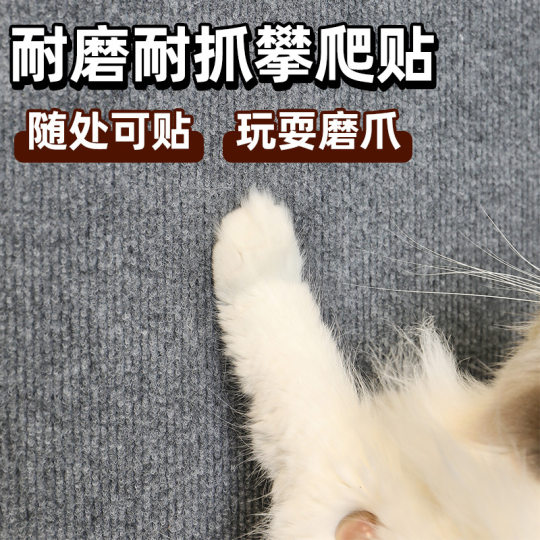 Cat Climbing Wall Stickers Wear-resistant Catch-resistant Cat Climbing Mat Arbitrary Cut and Paste Catch Climbing Frame Anti-cat Scratch Wall Stickers Wall Cats Scratch Board