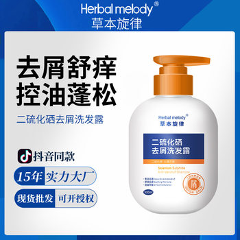 Herbal melody selenium sulfide anti-dandruff shampoo nourishing oil control anti-itching anti-dandruff fluffy shampoo genuine goods generation hair