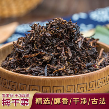 Dried Plum Vegetables Huangshan Farm Sun-Dried Plum Vegetables Dry Goods Wholesale Restaurant Canteen Special Plum Vegetables Direct Supply from the Place of Origin