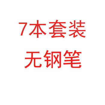 7 suit (No Pen) 3000 Common Words Line Writing Password Adult Line Writing Practice Copying Version 7