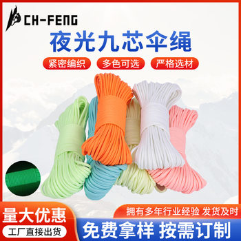 Nine-Core Luminous Paracord Wholesale Outdoor Survival Binding Rope 550 High-Strength Polyester Braided Tent Rope Luminous Paracord