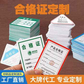 Certificate Customization Chinese and English Label Tag Printing Special-Shaped Product Inspection Certificate with Seal Tag Warranty Card