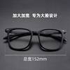 Black-Framed Myopia Glasses for Men with Big Faces Can Be Equipped with Prescription Widened Large-Frame Fat Faces and Fat People with Large-Size Eye-Frame Frames for Women