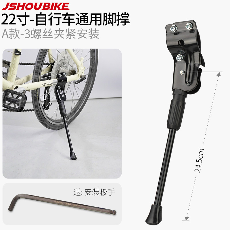 A型フットサポート-22インチ車輪自転車共通3ねじクランプ取付