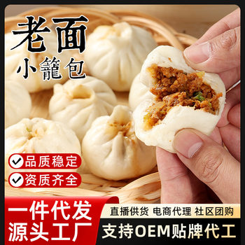 Semi-Finished Breakfast Ingredients, Heated and Ready-To-Eat Night Market Stall Buns, Handmade Shengzhou Old Noodles Xiaolongbao