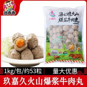 Jiujiaju Volcanic Beef Balls with Sea Duck Egg, Chaozhou-Harbin Style Salted Egg Yolk Beef Balls Hot Pot 1.0kg
