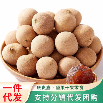 New Arrival Fujian Longan Dried 500g Dried Longan with Thick Skin and Thick Flesh Longan Porridge and Soup Specialty Wholesale Longan