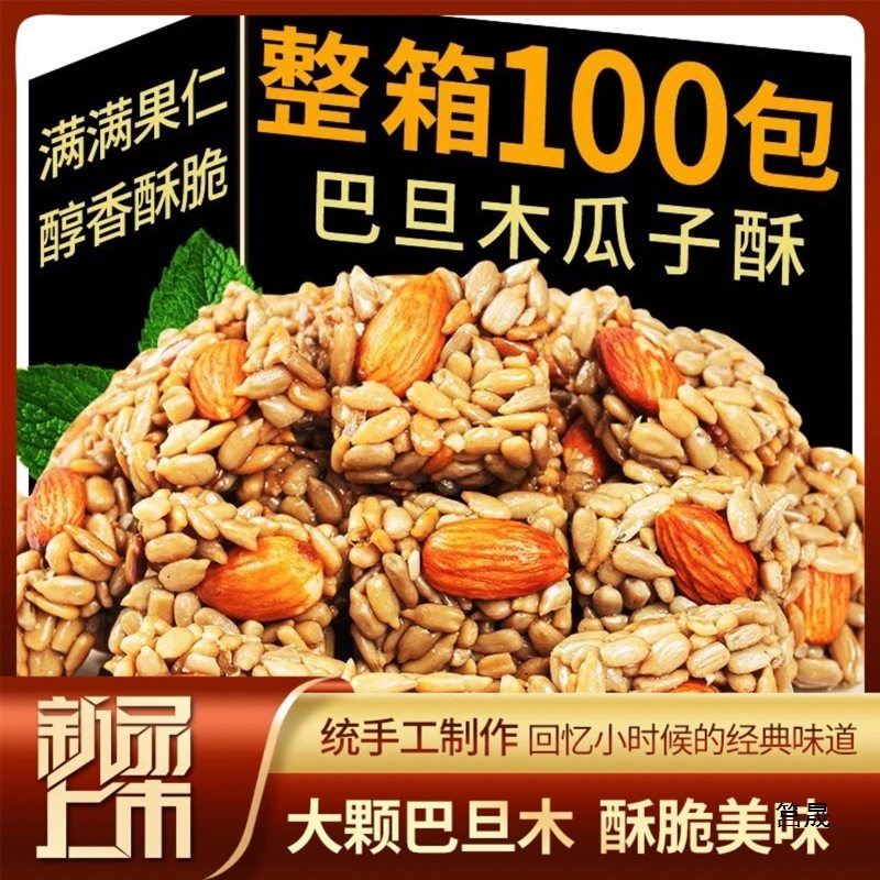 Fengqi almond melon seed crisp independent packaging sunflower seed nut crisp net red office snack