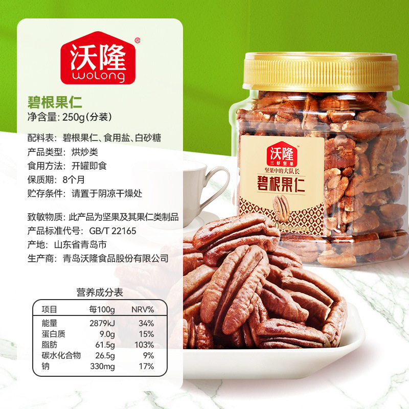 Wolong Pecan Kernels Canned Nuts Longevity Fruit Pecan Kernels Dried Nuts Pregnant Women Casual Snacks