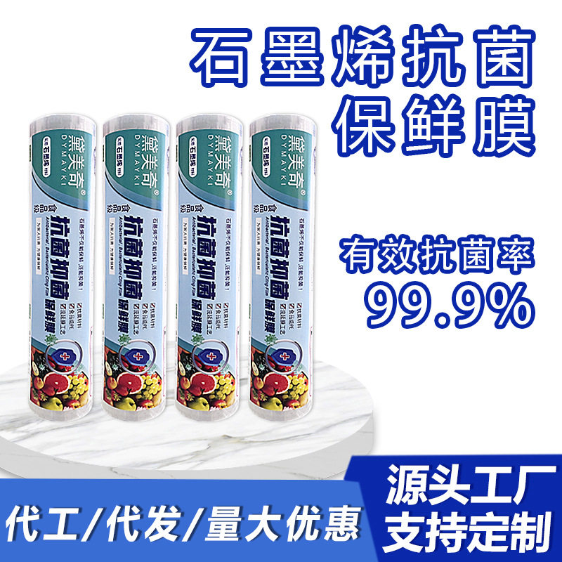 Graphene antibacterial plastic wrap food grade household fresh-keeping high temperature resistant disposable fruit commercial large roll wholesale