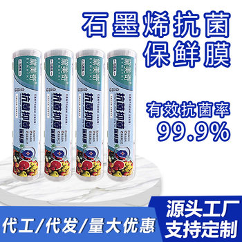 Graphene antibacterial plastic wrap food grade household fresh-keeping high temperature resistant disposable fruit commercial large roll wholesale