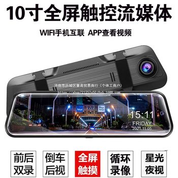 Driving recorder dual-lens 10-inch touch full-screen night vision high-definition streaming rearview mirror front and rear reversing images
