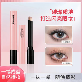 Kakashow Lazy Eye Shadow Stick Crushed Diamond Fine Glitter Color Natural Vitality Atmosphere Eye Makeup Eye Shadow Smoky Makeup