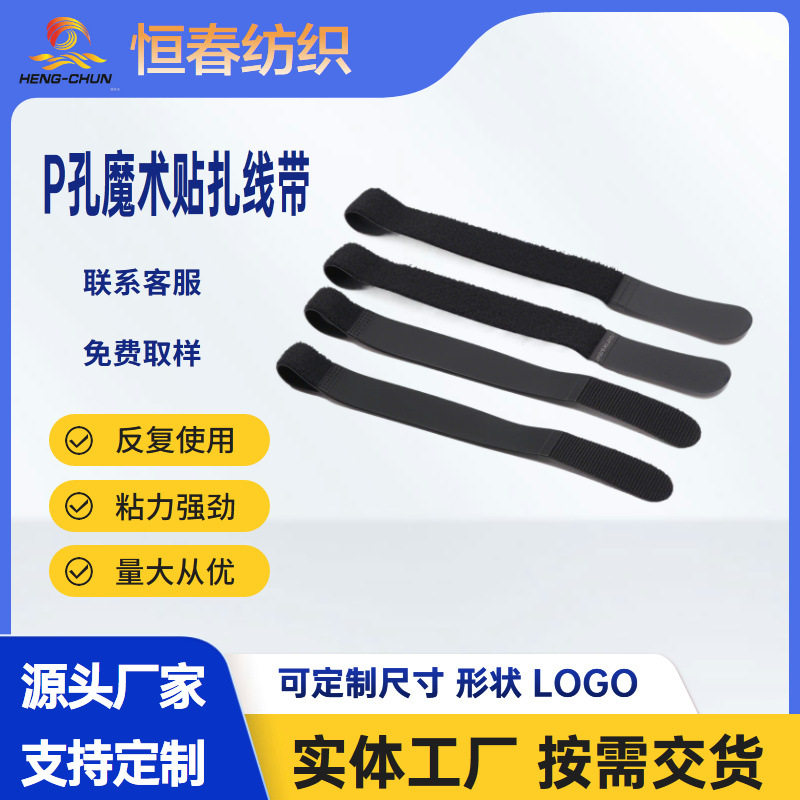 P-type hook and loop cable tie data cable storage belt plug-in cable strap mobile phone computer data cable charger strap