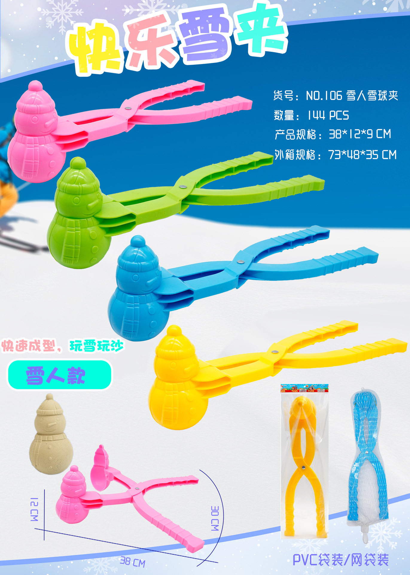 儿童玩雪玩具 夹雪器神器雪球夹 勺打雪仗工具沙球夹子沙滩玩具