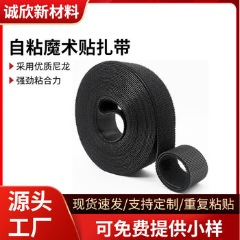 Magic Tape Cable Tie Hook and Loop Integrated Cable Harness Cable Tie Back-To-Back Cable Tie Data Cable Computer Room Bundling Cable Management Tape