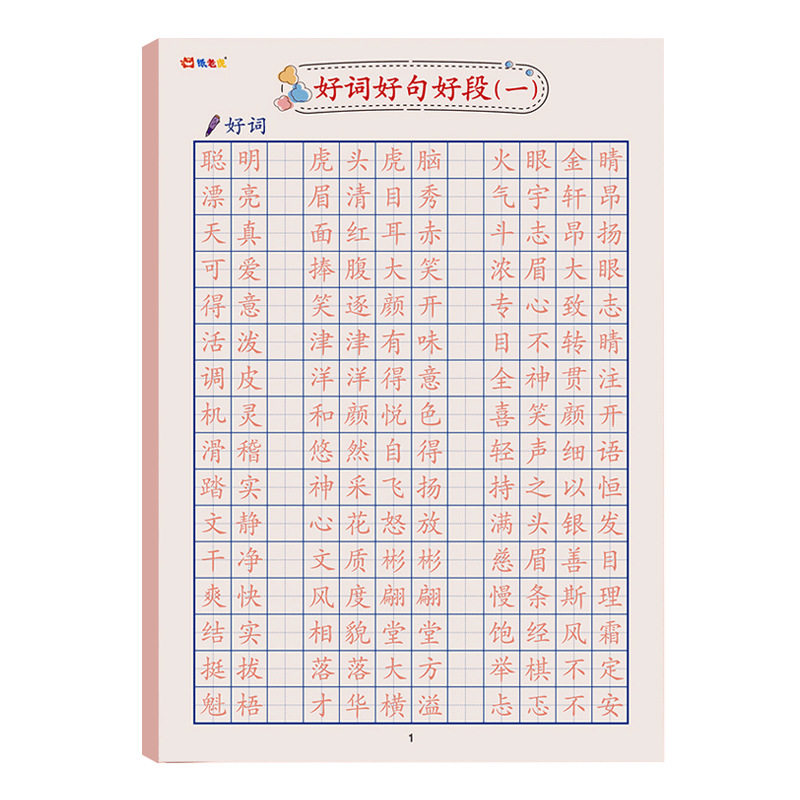 Pupils Special Practice Copies Regular Script Copying Hard Pen Calligraphy Practice Paper Good Words Good Sentences Good Duan Tracing Red Calligraphy Practice Book