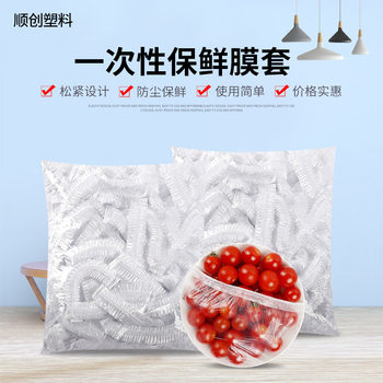 Cross-Border Disposable Cling Film Covers, Thickened Dust-Proof Cling Film with Elastic Opening, Food-Grade Pe Household Cling Covers Wholesale
