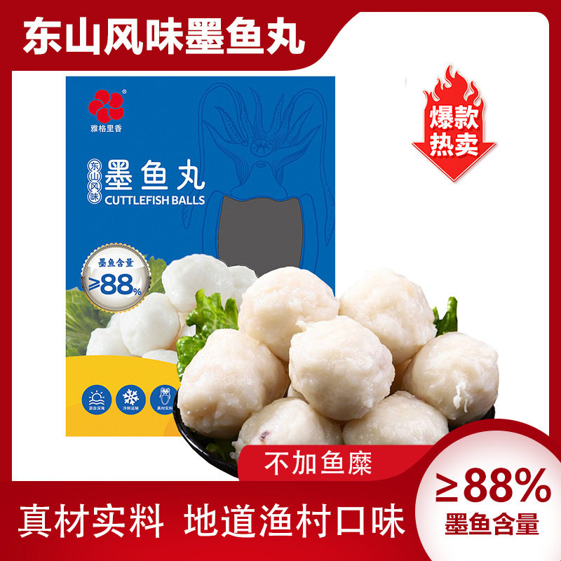 [Yagurixiang] Dongshan high-end cuttlefish balls with fragrant black ink balls and flower balls without surimi 250 g/box