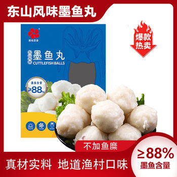 [Yagurixiang] Dongshan high-end cuttlefish balls with fragrant black ink balls and flower balls without surimi 250 g/box
