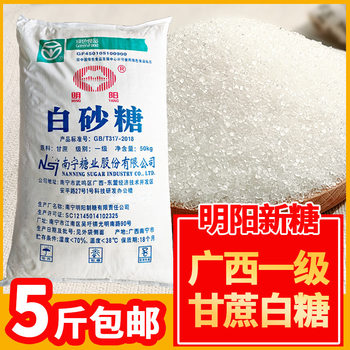 Guangxi High-Quality First-Grade White Sugar 2.5kg Bulk Pure Cane White Sugar Medium-Fine Large-Grain Edible Commercial Mingyang White Sugar