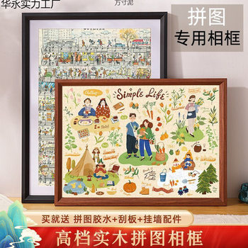 Solid wood puzzle frame 75 × 50 × 70 outer frame flat frame 3 photo frame 4 mounted picture frame wall hanging 1000 pieces