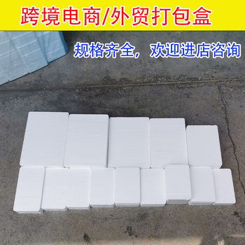Mobile phone tempered film anti-pressure drop-resistant packaging box express foam box cross-border e-commerce foreign trade packaging box wholesale