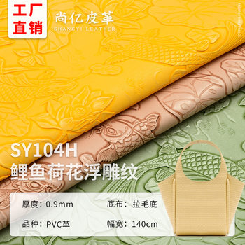 Pvc Embossed Decorative Leather, Exquisite Embossed Leather, Retro Embossed Luggage and Handbags, Pvc Artificial Leather