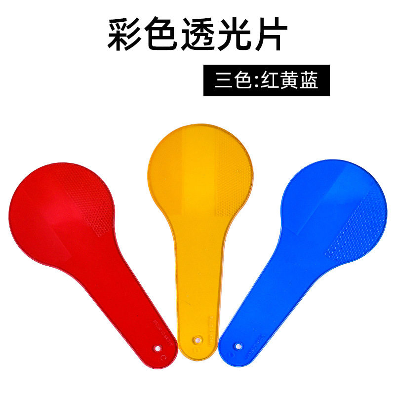 三原色透光板玩具色彩过滤板颜色叠加彩色卡幼儿园玩具科学实验