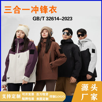 Taizhou Mountain Series Jacket Three-In-One Waterproof Warm Fully Glued Removable Trendy Outdoor Mountaineering Jacket